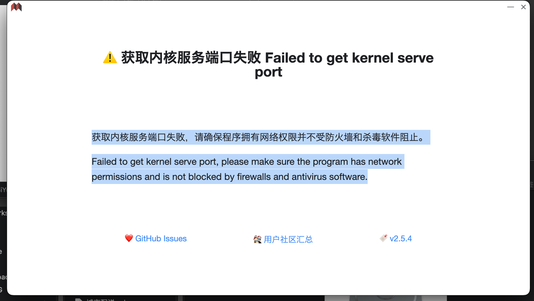  failed to get kernel serve port 
