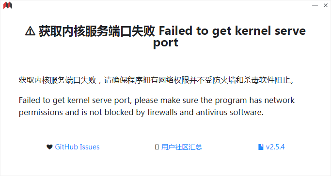 2.5.4 升级失败.png