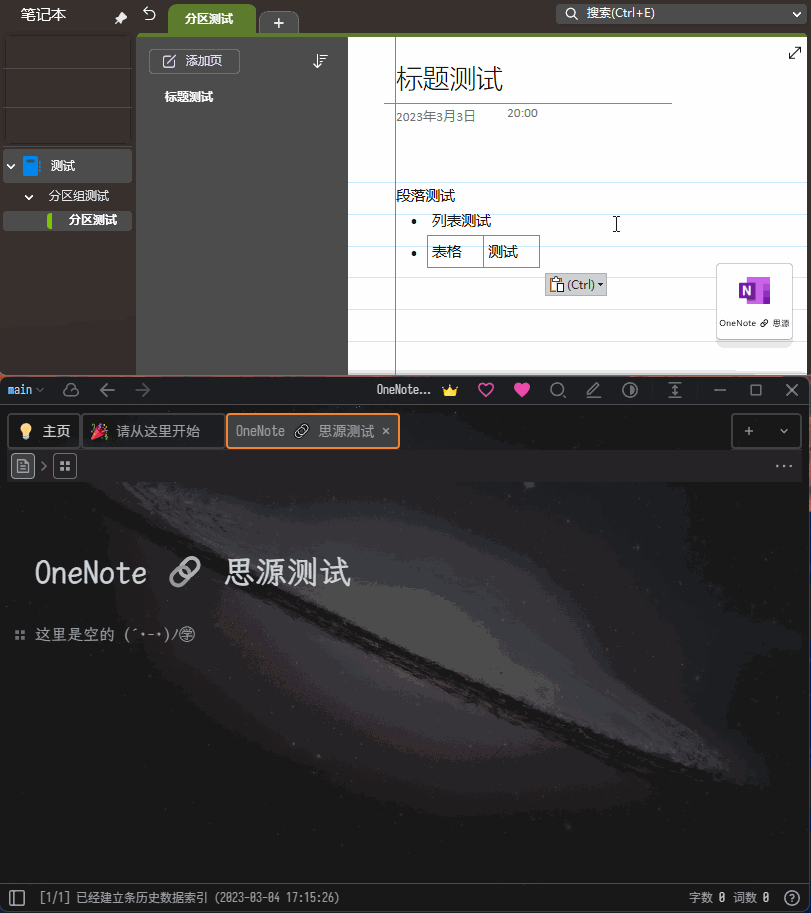 [思源笔记经验分享] 使用 Quicker 快速建立 OneNote 与思源笔记之间的双向链接 - 链滴