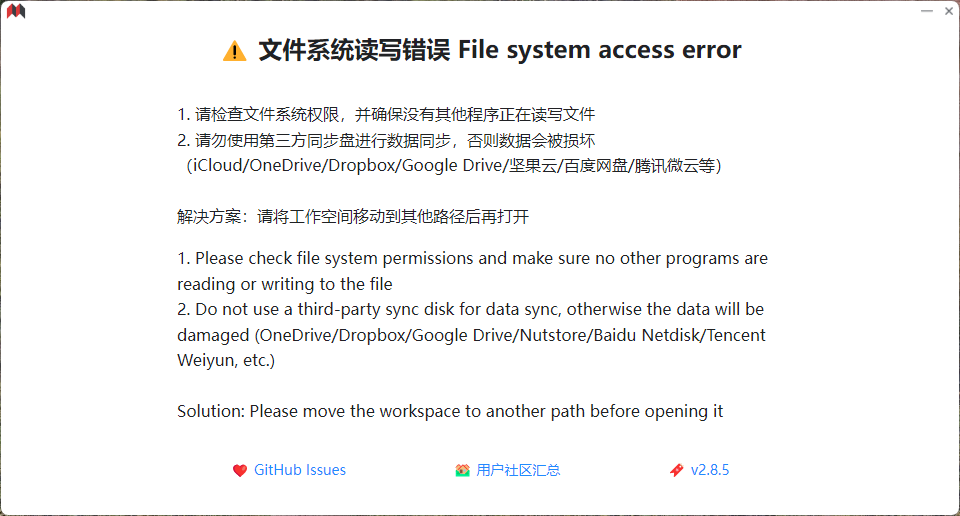思源报错截图 2304211610.png