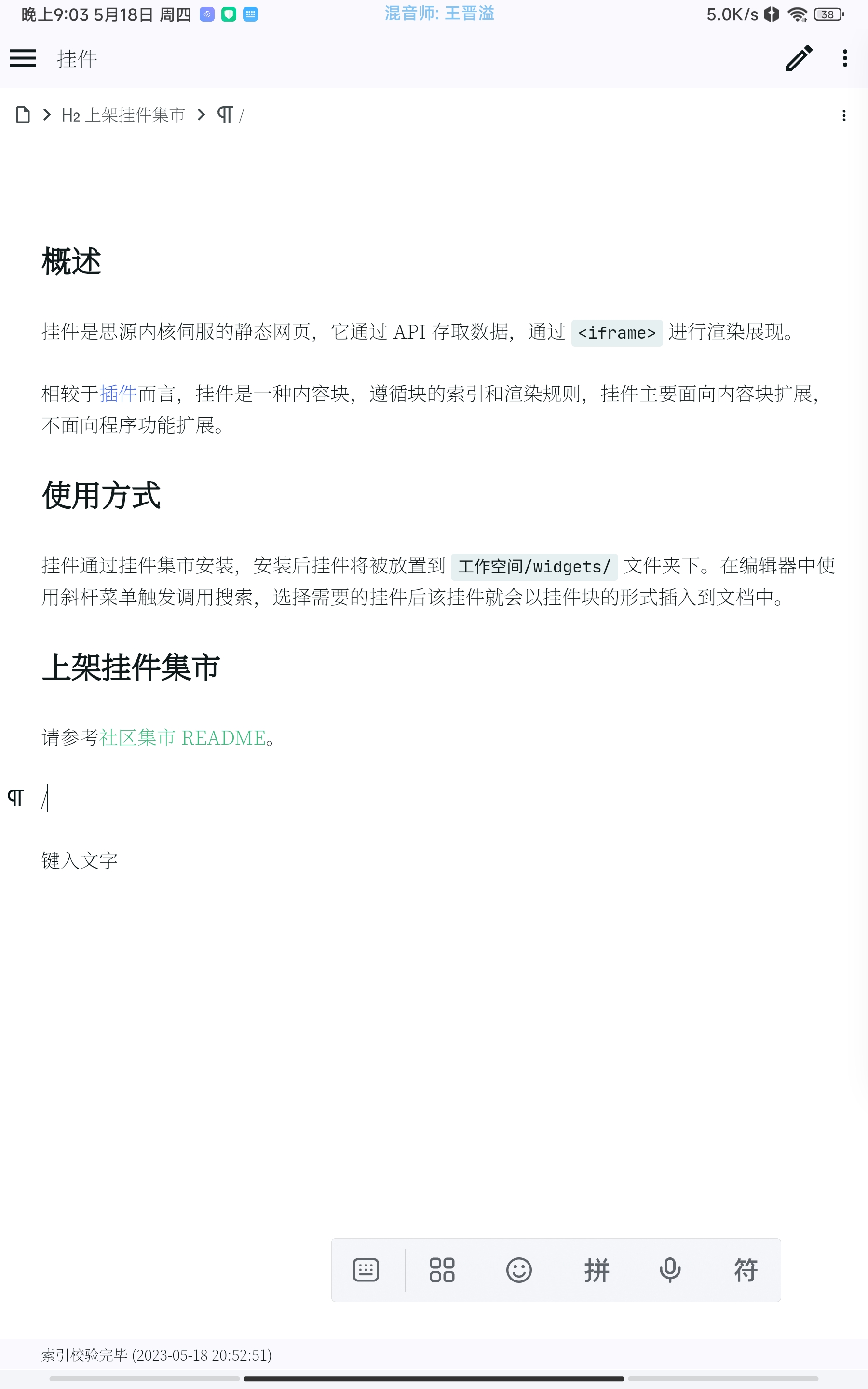 Screenshot20230518210335831org.b3log.siyuan.jpg