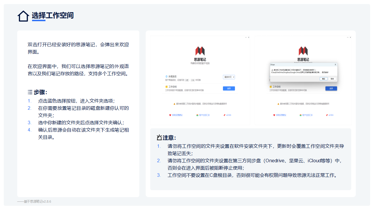 思源笔记萌新上手指南_01
