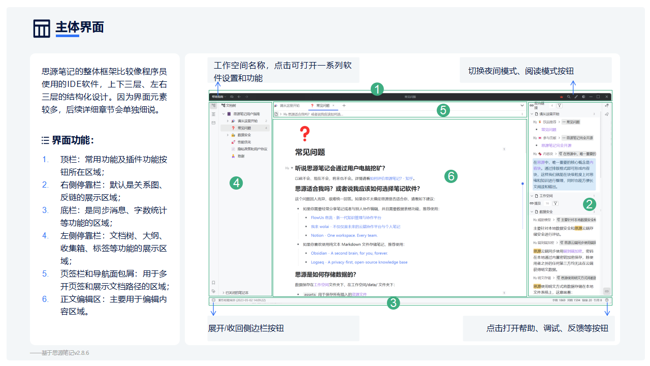 思源笔记萌新上手指南_02