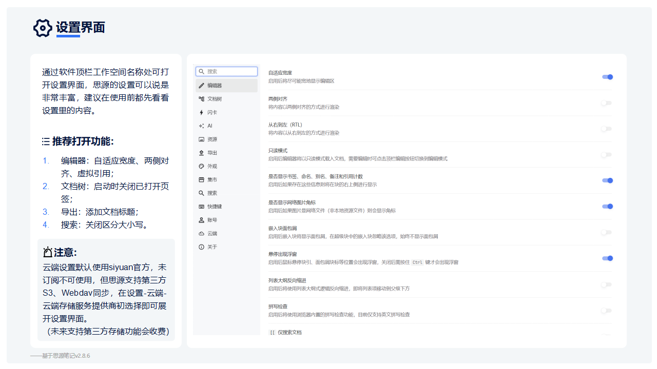 思源笔记萌新上手指南_03
