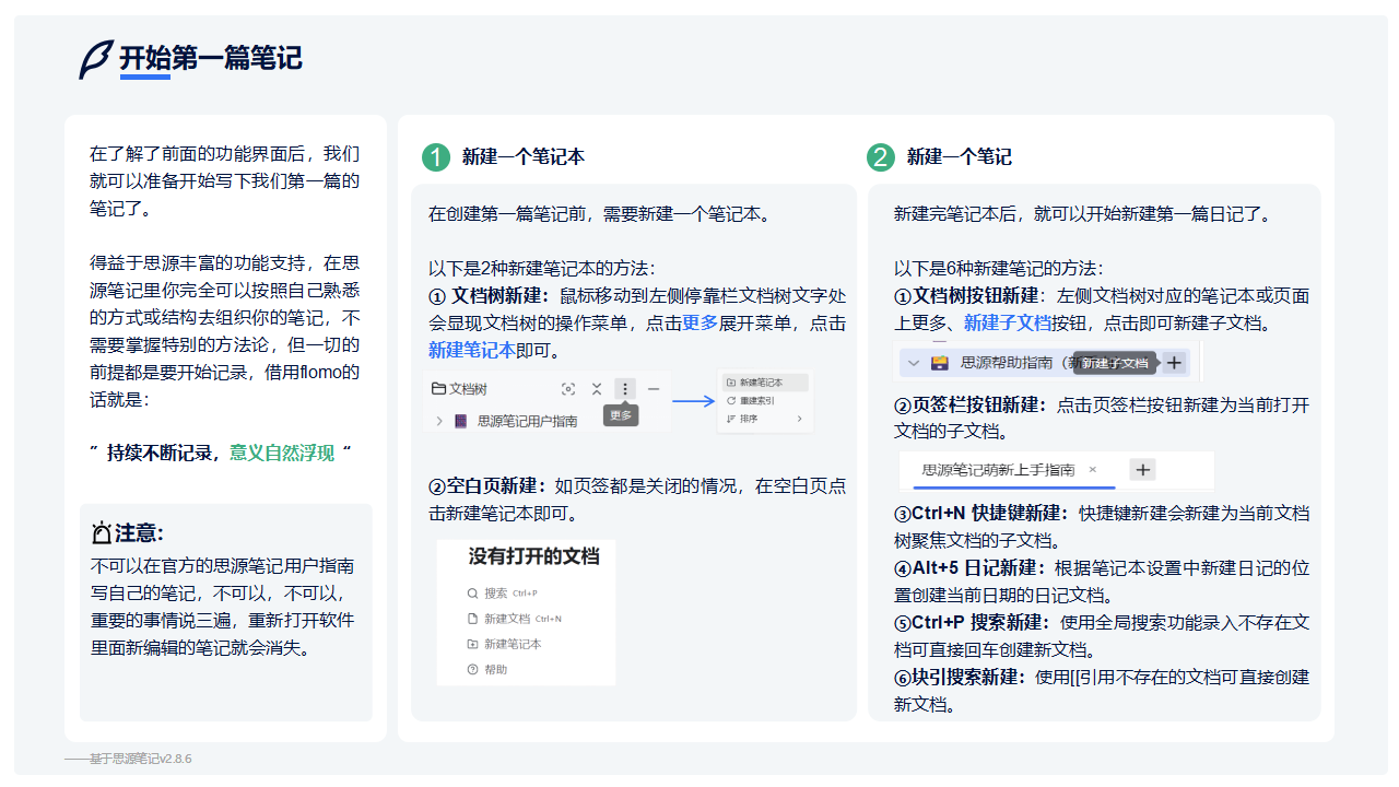 思源笔记萌新上手指南_04