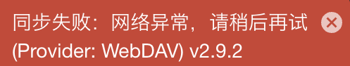 同步错误.png