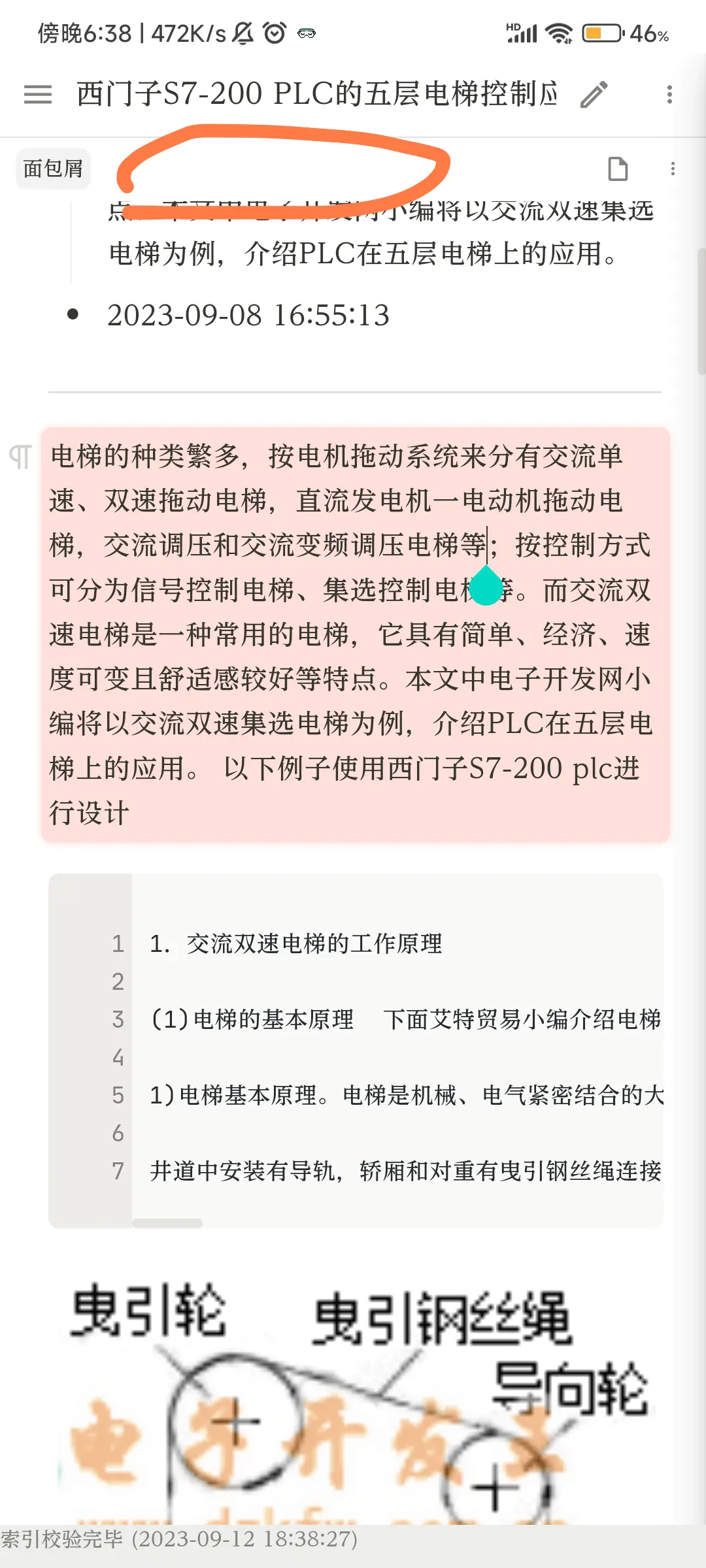 Screenshot20230912183844479editorg.b3log.siyuan.jpg