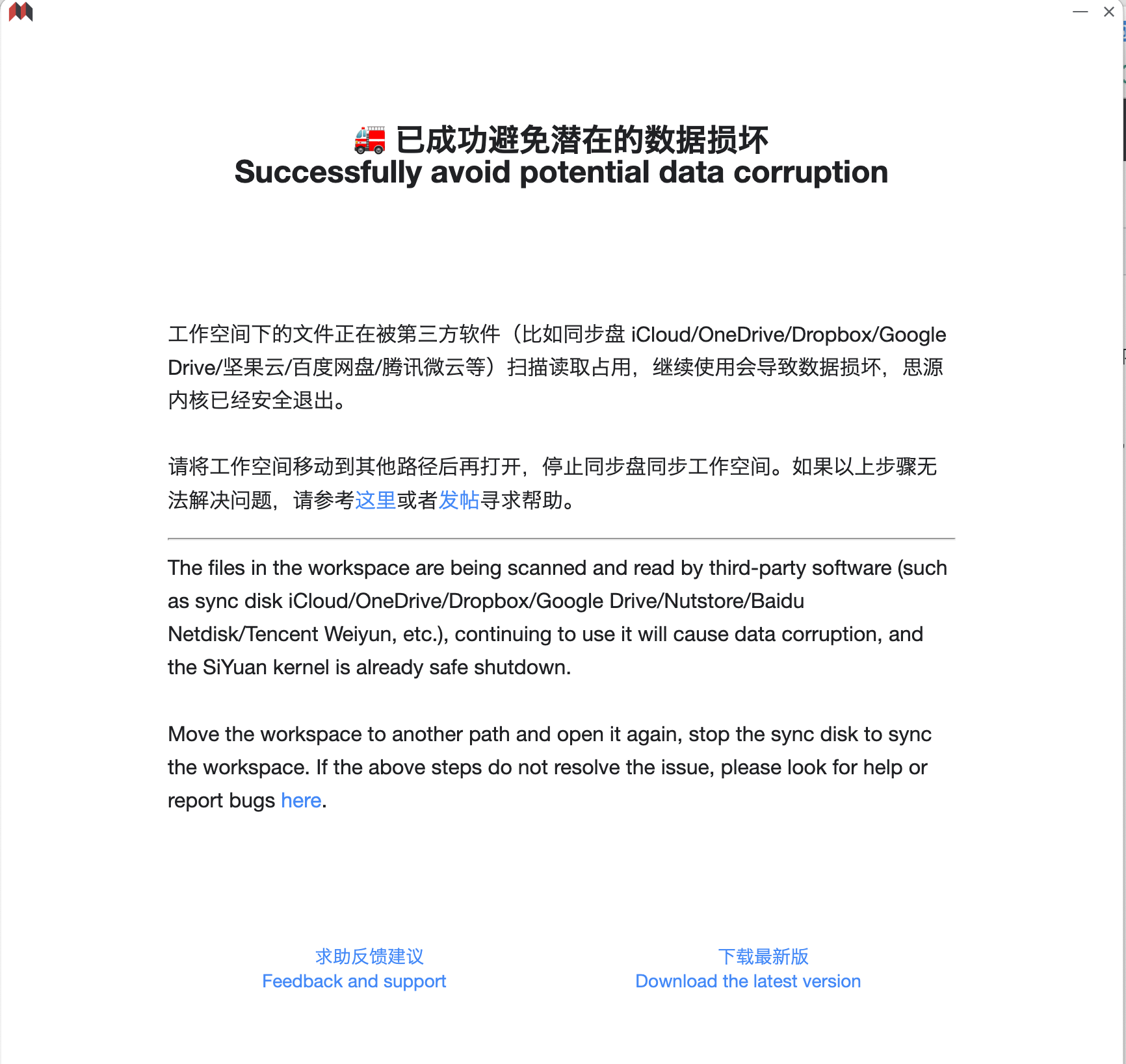 思源笔记 Error1.png