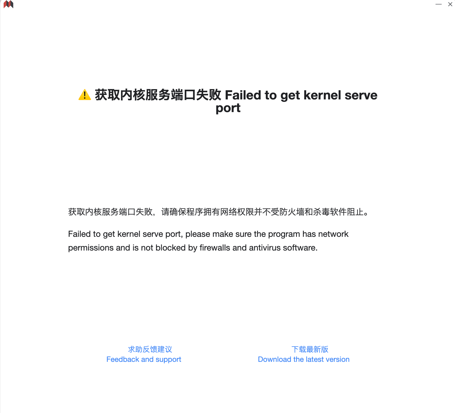 思源笔记 Error2.png