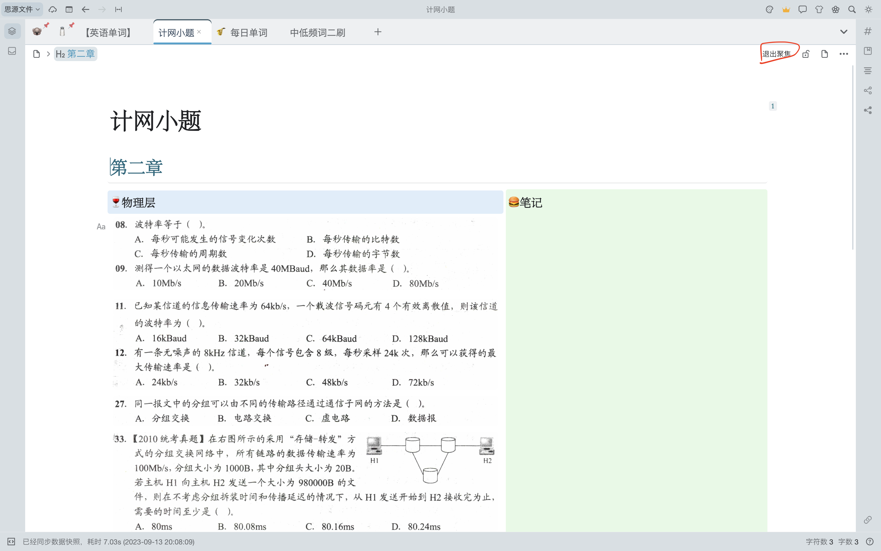 截屏 2023091320.09.10.png