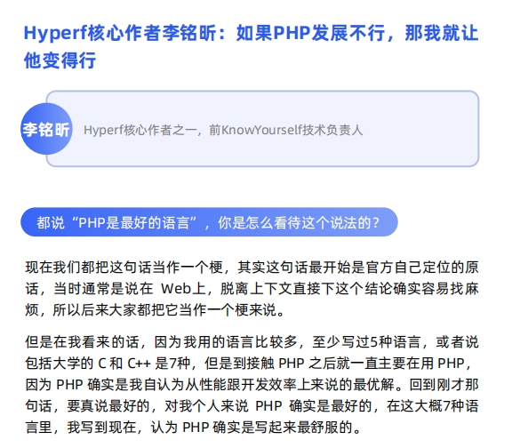 PHP 深度用户访谈