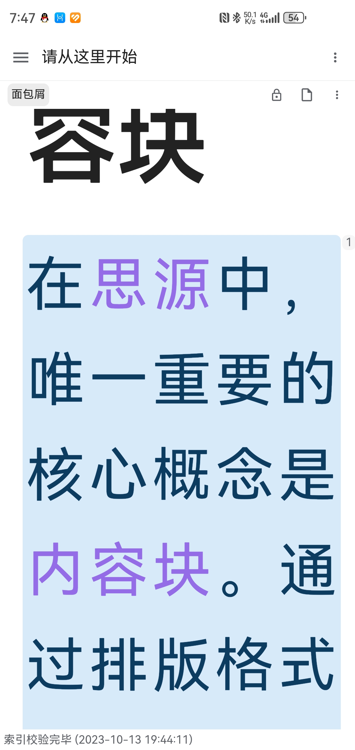 Screenshot20231013194703org.b3log.siyuan.jpg