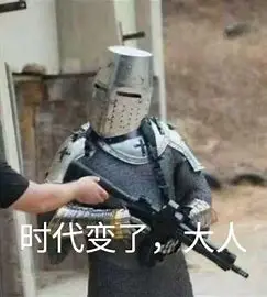 时代变了大人 的图像结果