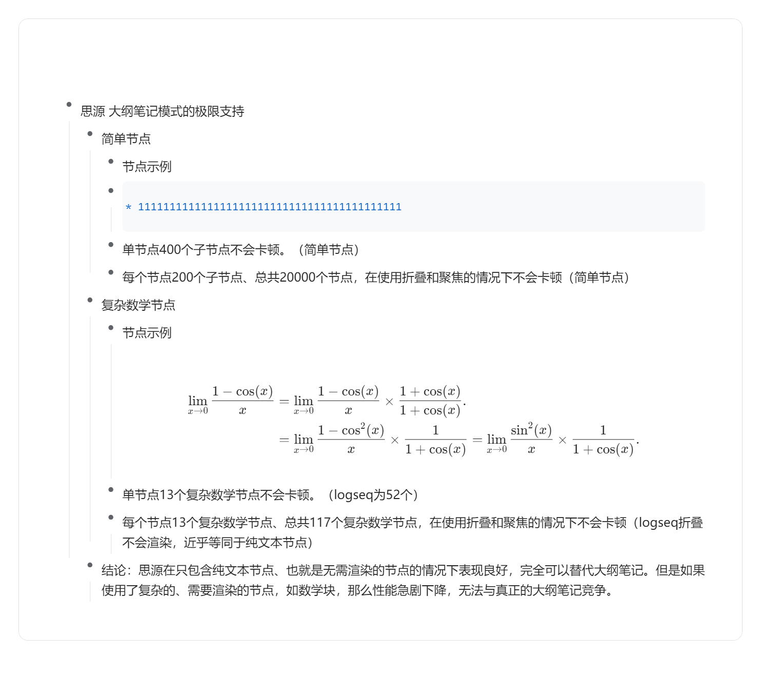 大纲笔记的极限支持 202310122024409dfm2wm.png