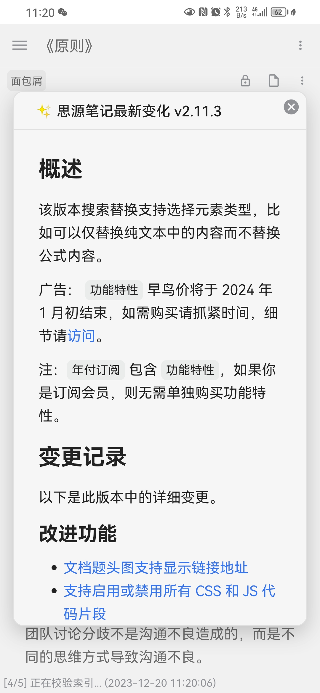 Screenshot20231220112007org.b3log.siyuan.jpg