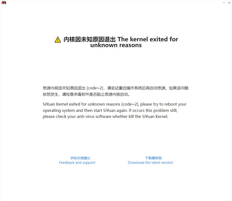 内核因位置原因退出 2.png