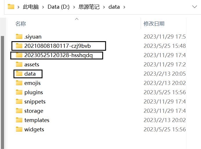 思源笔记 data.png