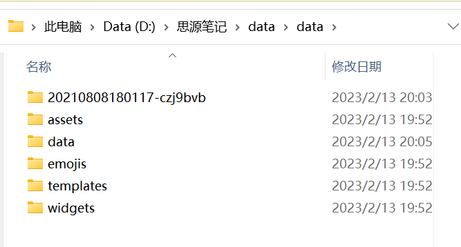思源笔记 datadata.png