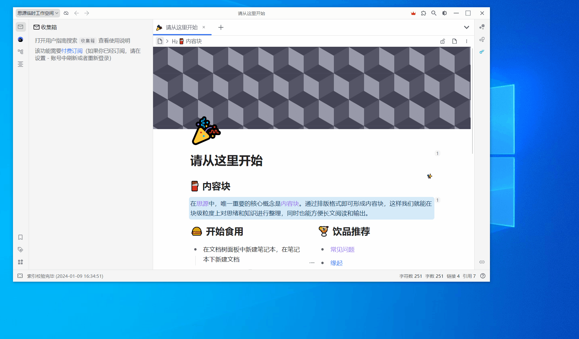 思源笔记 bug.gif