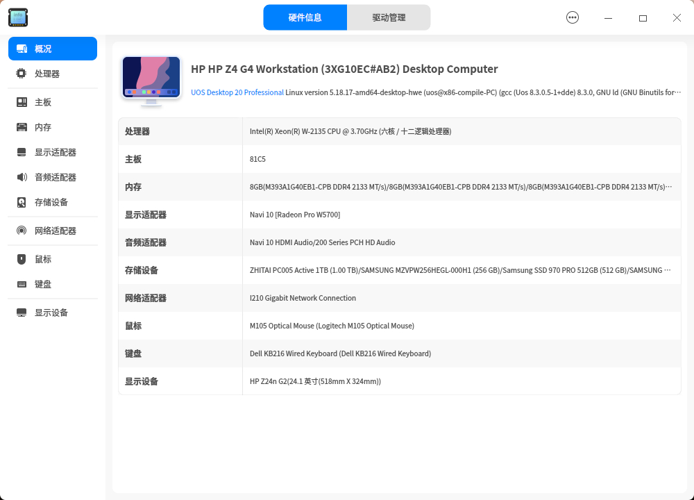 截图deepindevicemanager20240107142437.png