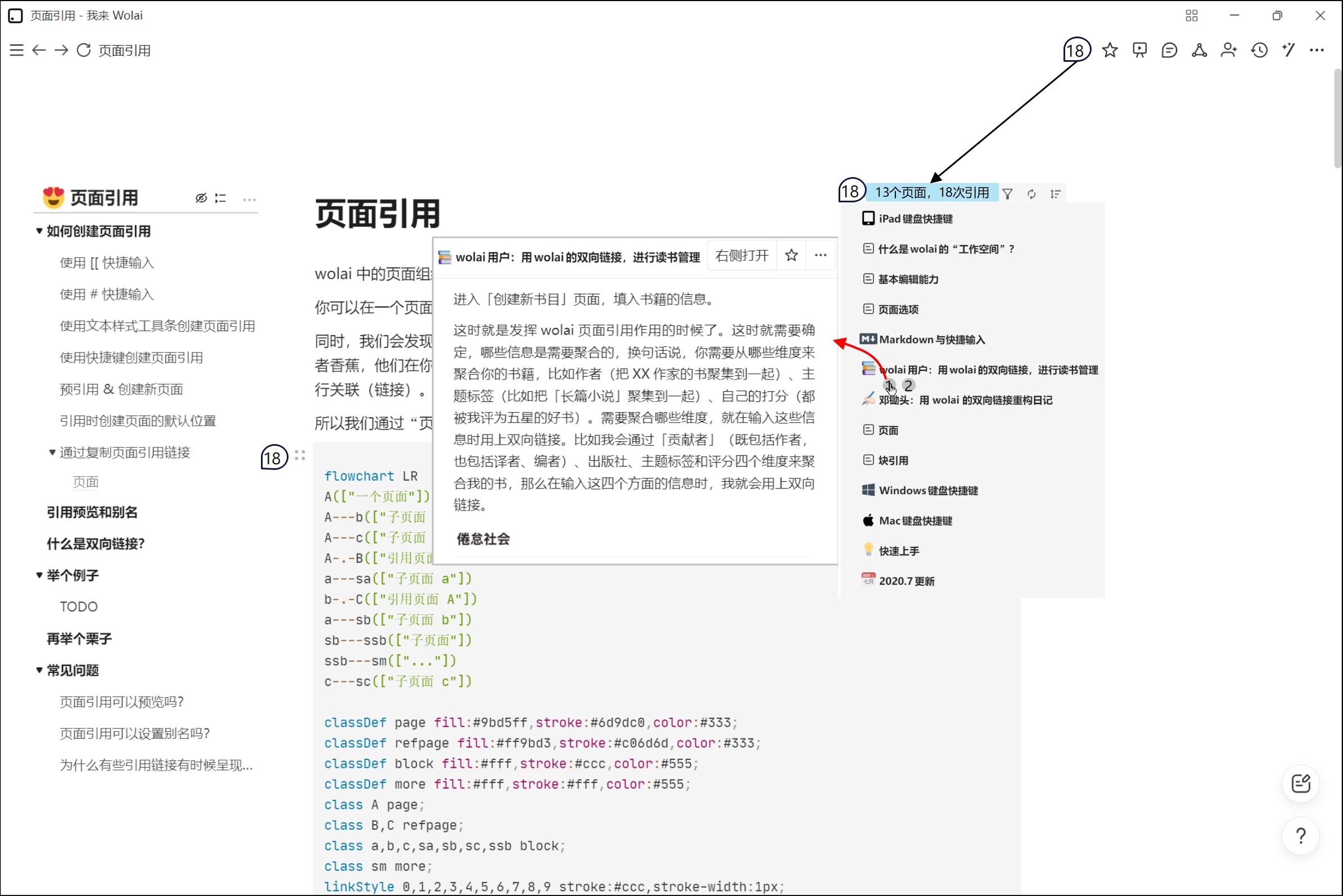 wolai 双链的改进建议反链 UI2.jpg