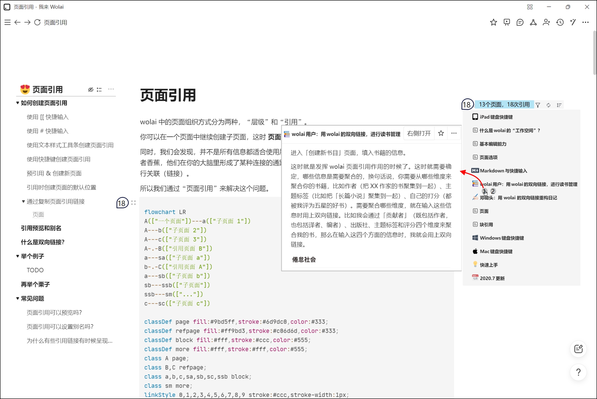 wolai 双链的改进建议反链 UI3.jpg