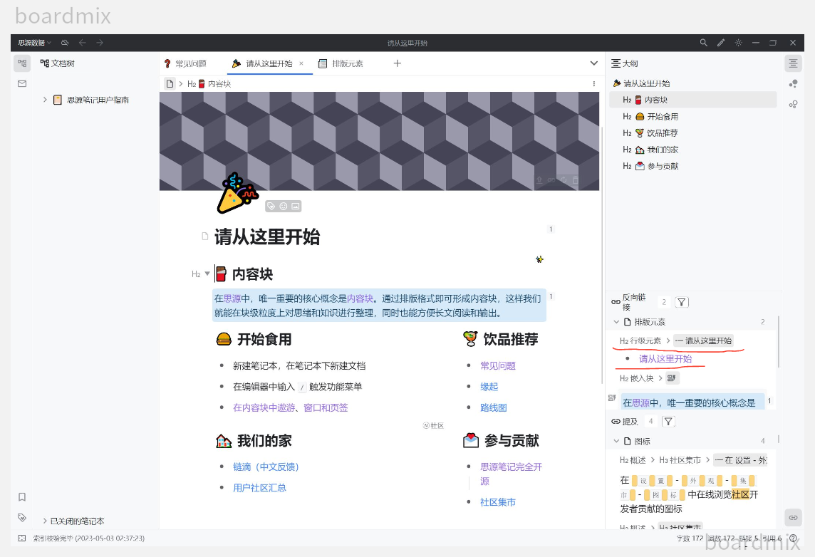 体验 BoardMix1.png