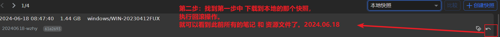 第二步回滚那个下载为本地的快照.png