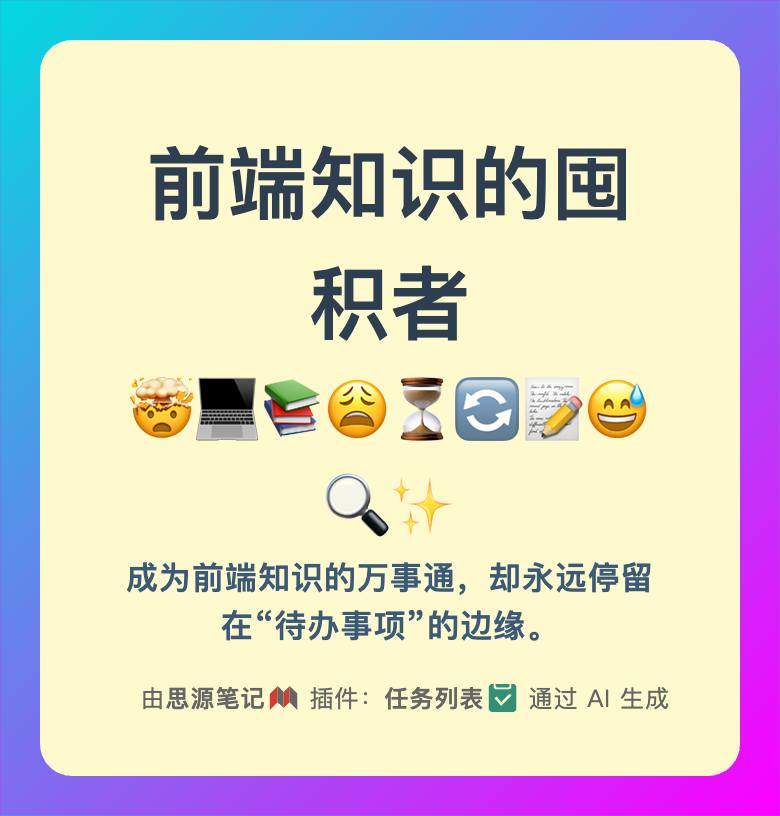 思源插件任务列表 AI—人物概述-mobile