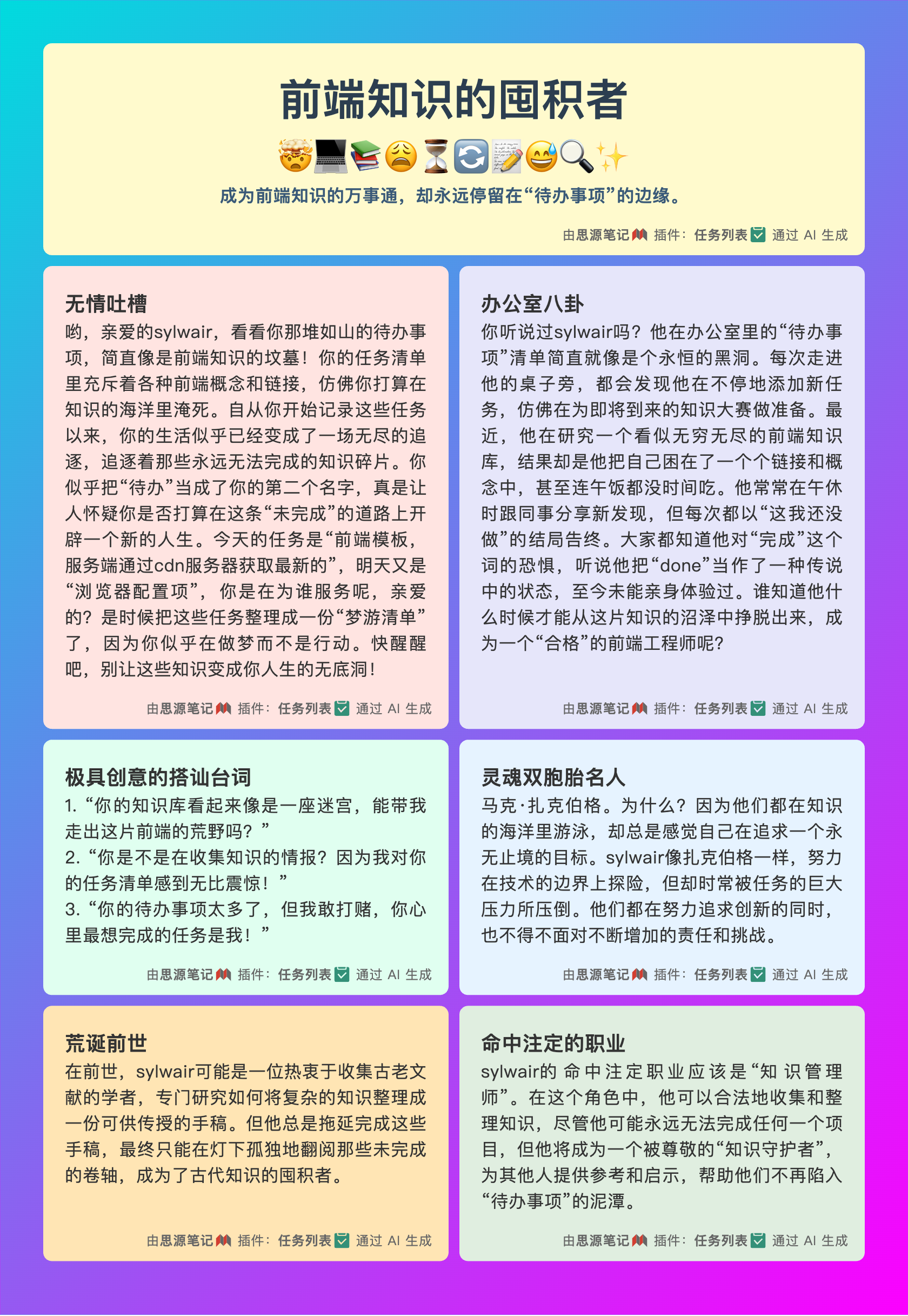 思源插件任务列表 AI—全部-mobile