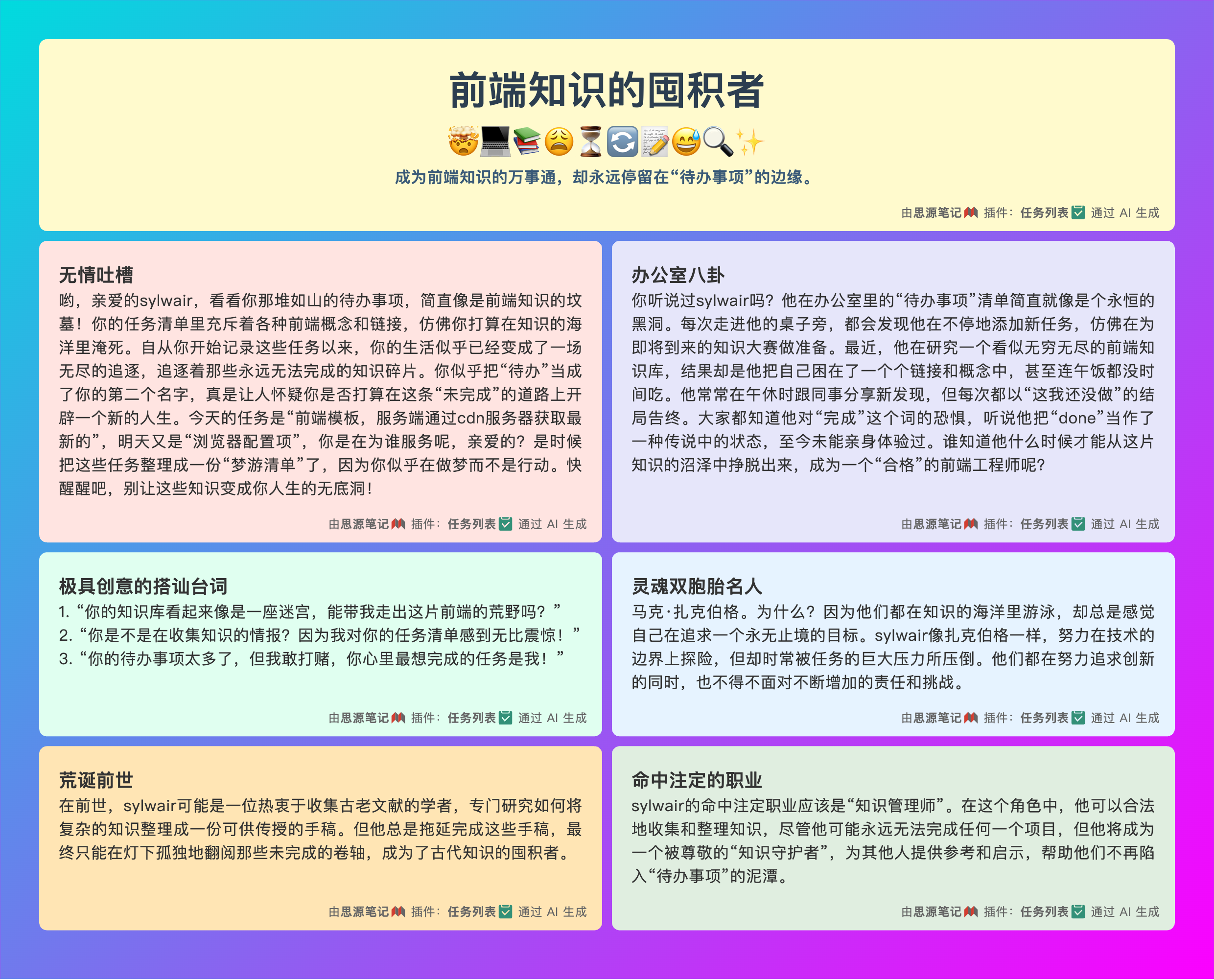 思源插件任务列表 AI—全部-pc