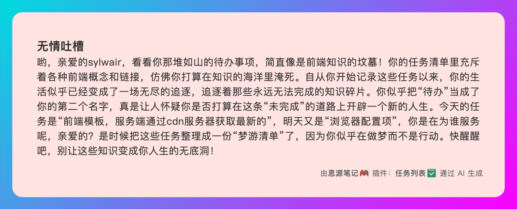 思源插件任务列表 AI—无情吐槽-pc