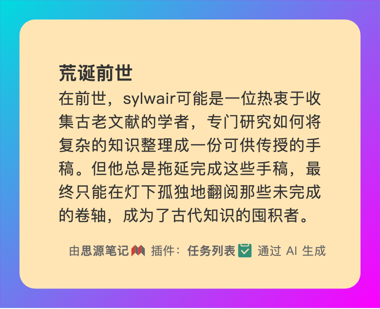 思源插件任务列表 AI—荒诞前世-mobile