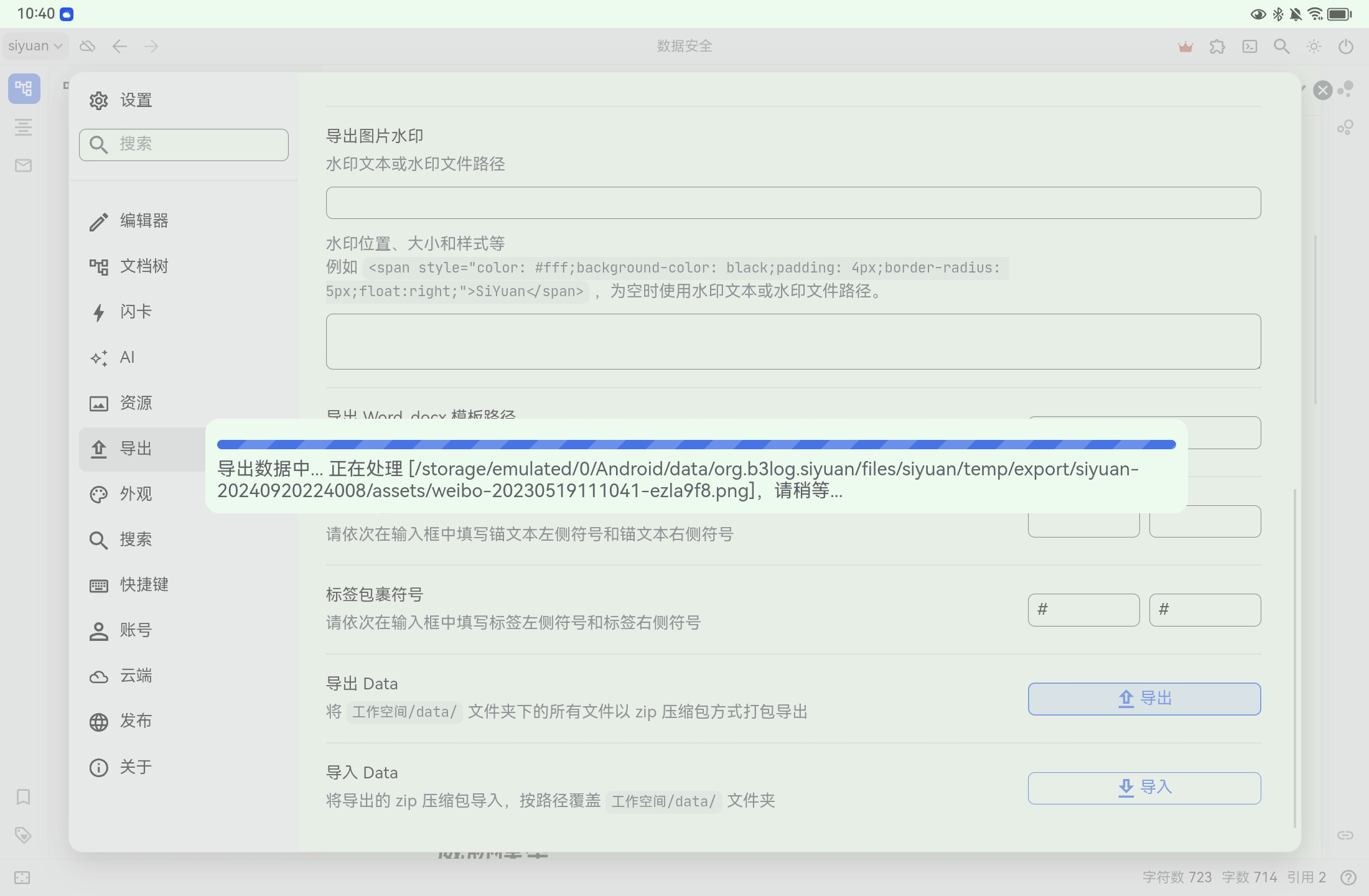 Screenshot20240920224013org.b3log.siyuan.jpg