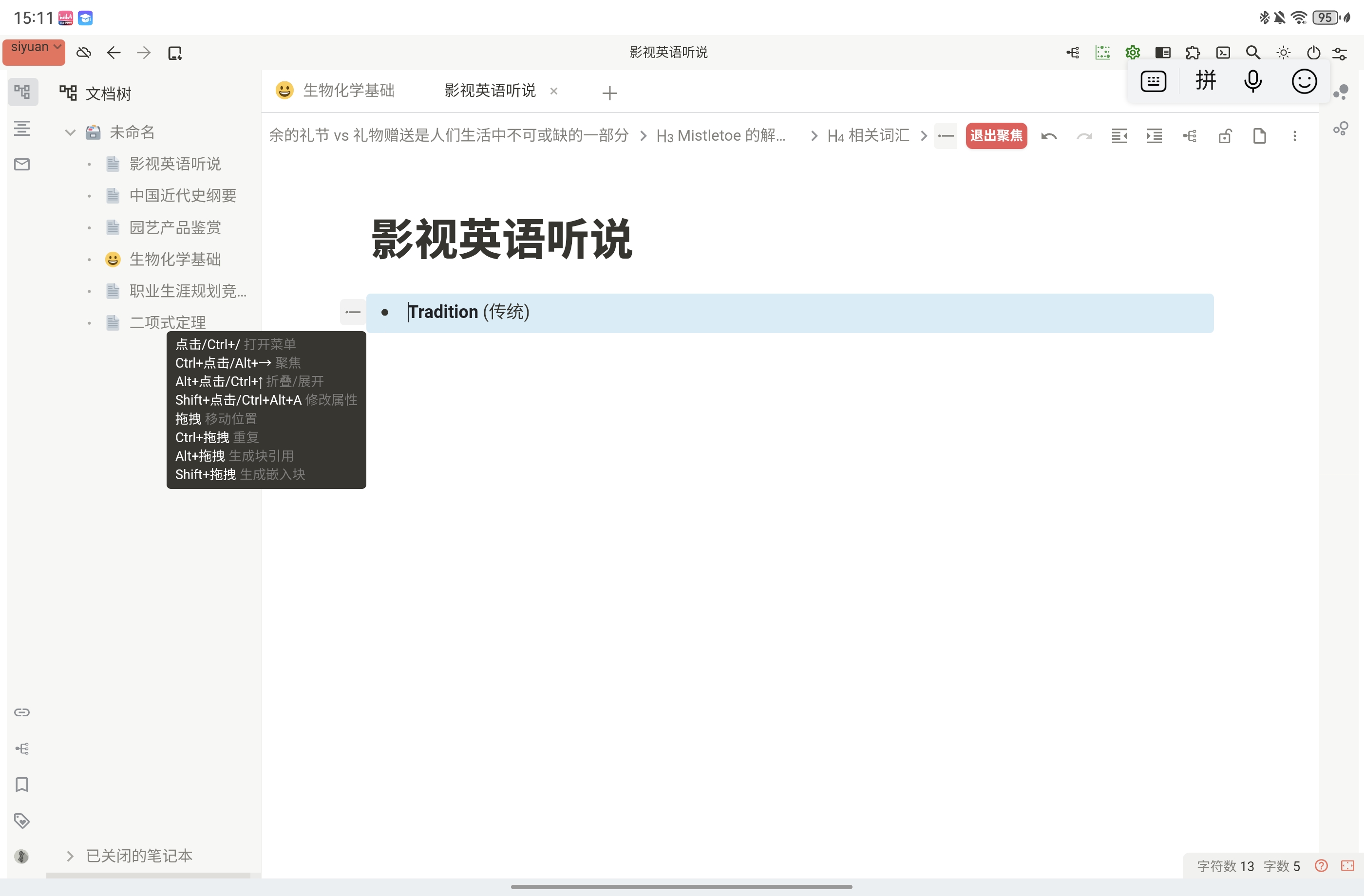Screenshot20241010151152org.b3log.siyuan.jpg