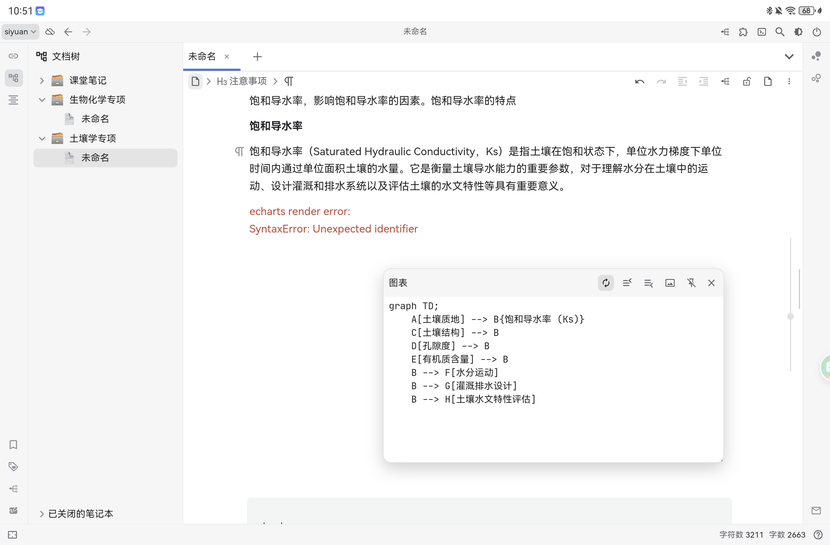 Screenshot20241015105109org.b3log.siyuan.jpg