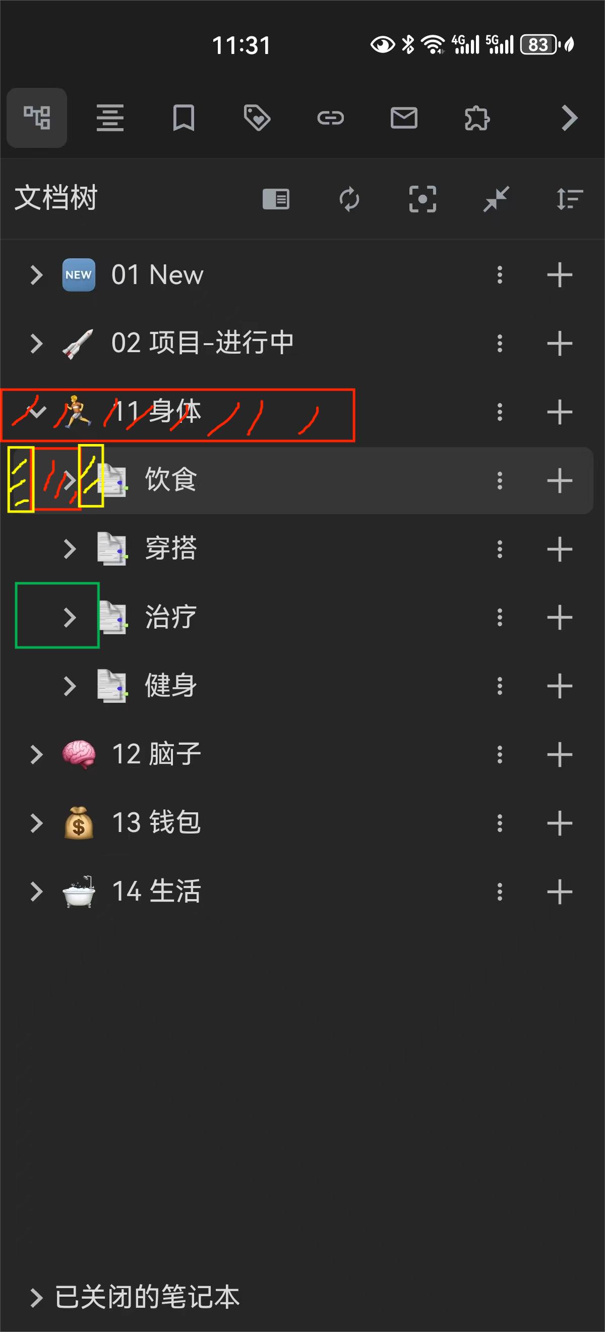 思源笔记安卓 app.jpg