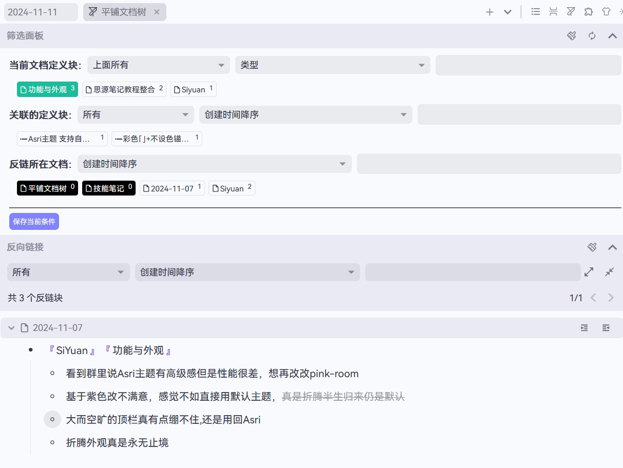 反链过滤面板插件使用示例