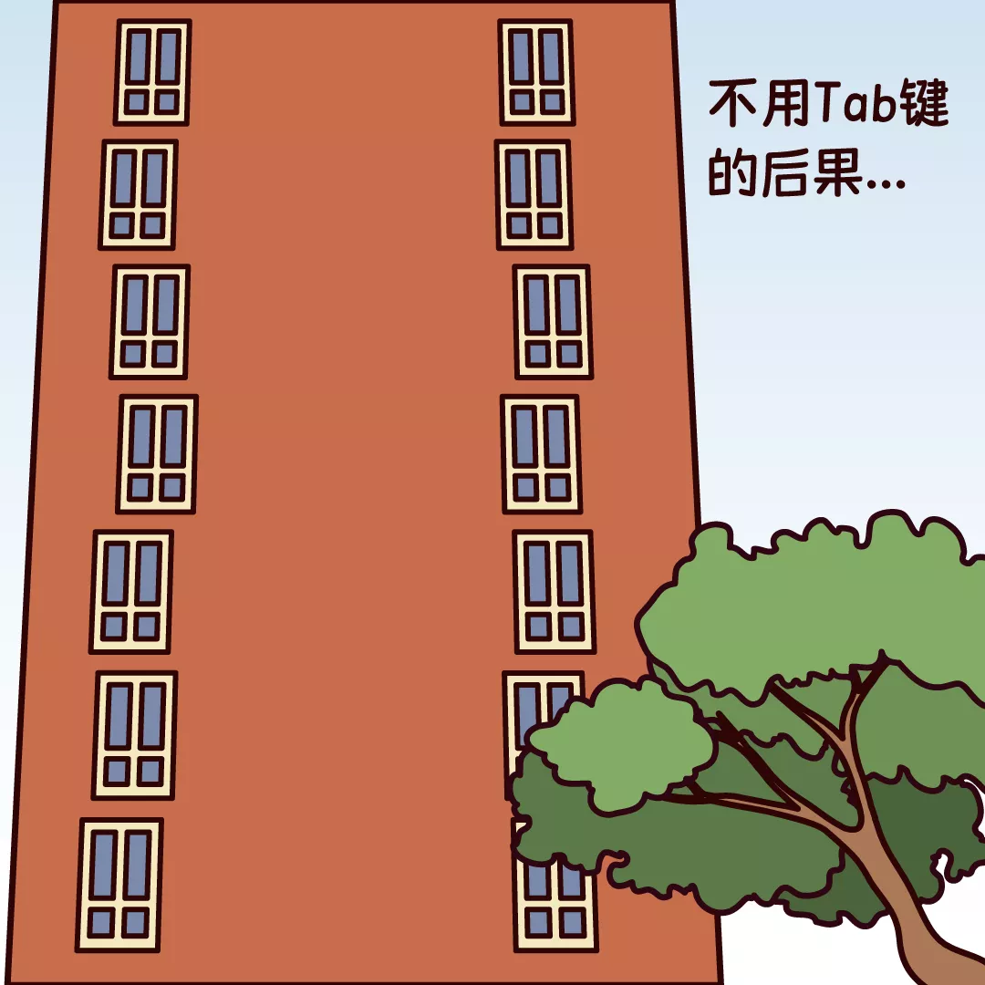 程序员不用 tab 键.png