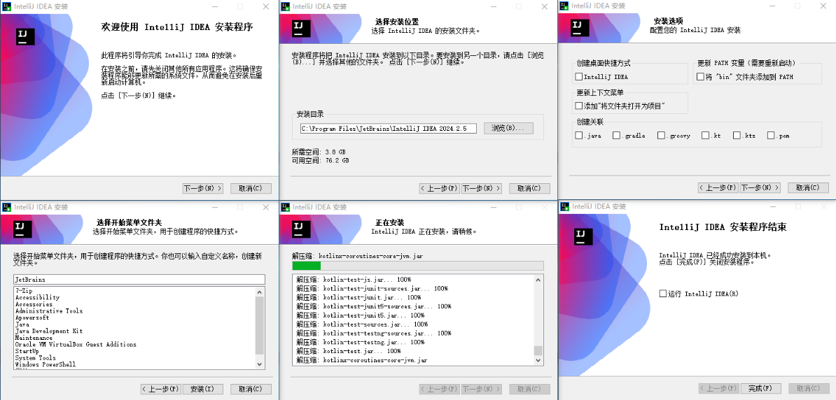 安装过程