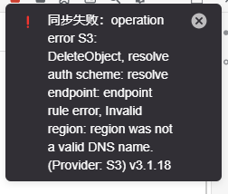 v3.1.18 S3 同步失败: operation error S3. DeleteObject, resolve - 链滴