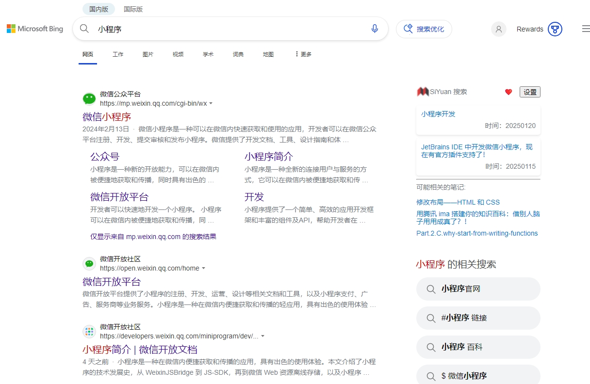 屏幕截图 142202511111cn.bing.com.jpeg