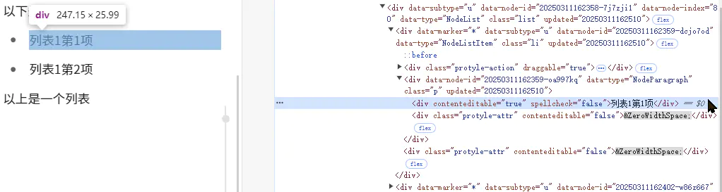 HTML元素视域下的列表容器架构