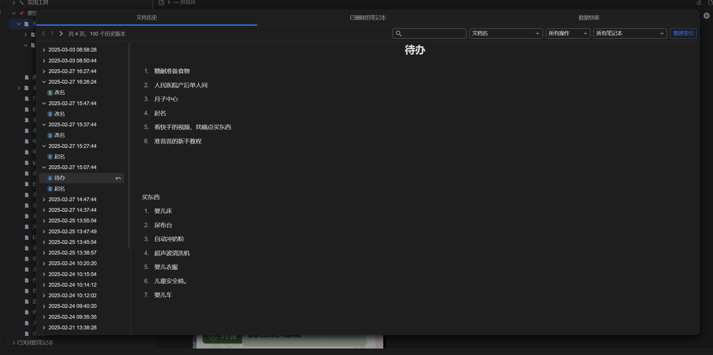 历史数据文件历史待办.png