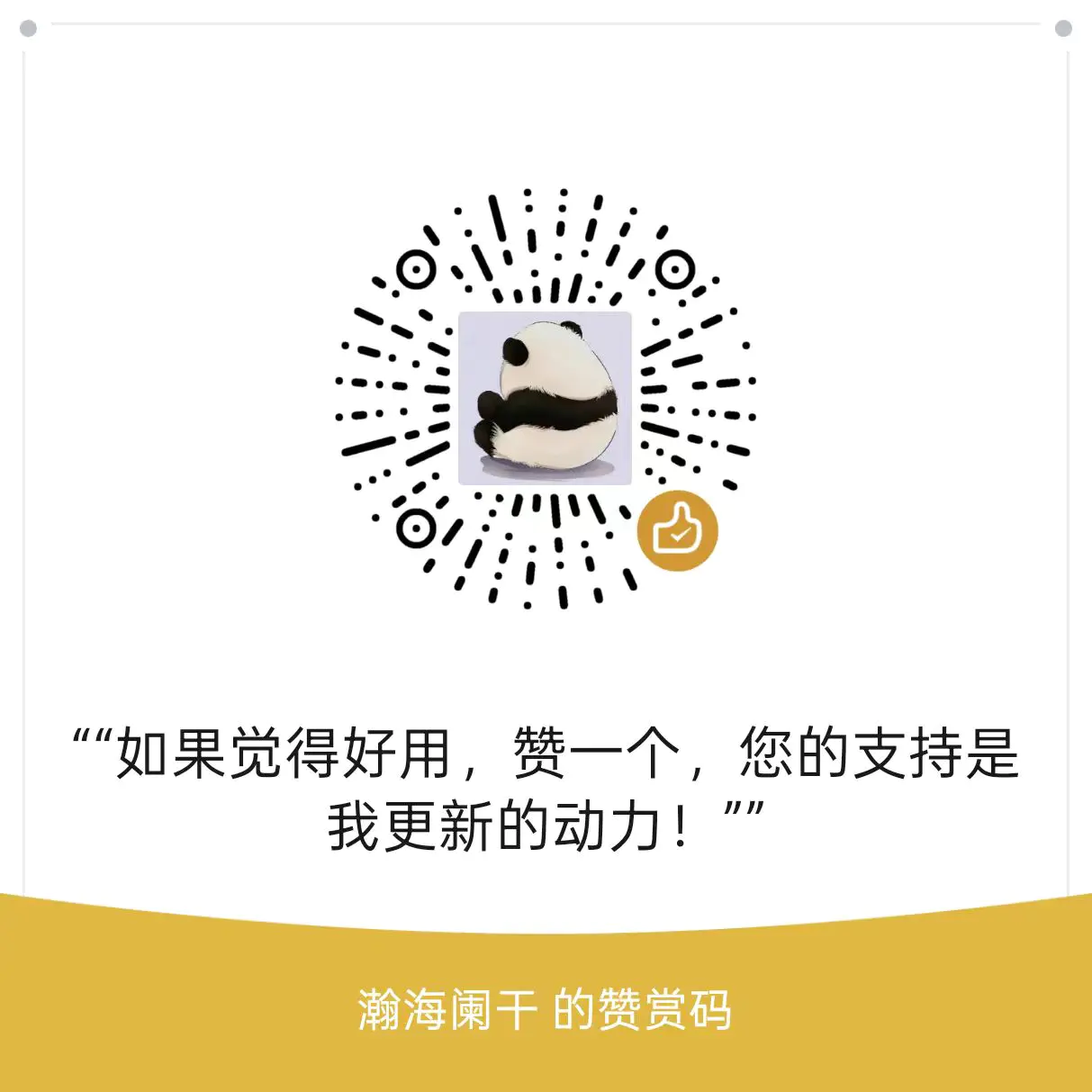 微信付款码