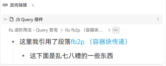 反链面板展示的结果 image