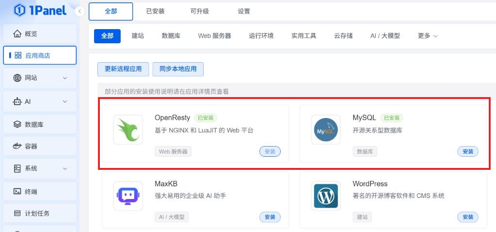 安装OpenResty、MySQL