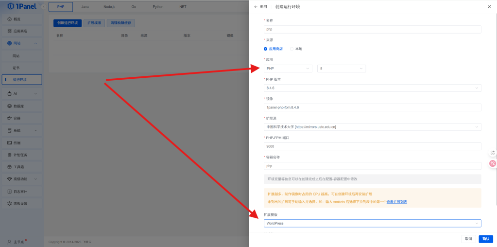 创建PHP运行环境