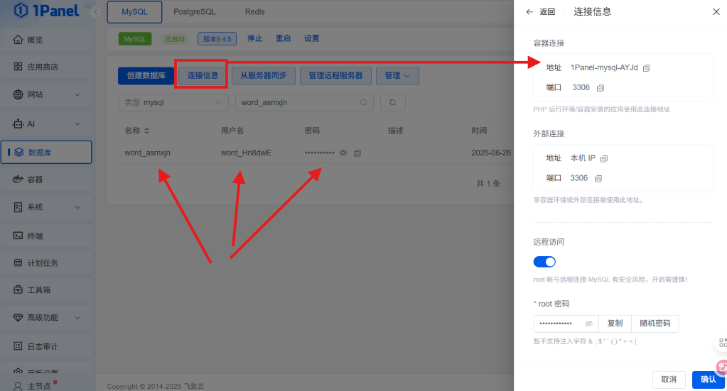 获取数据库配置信息