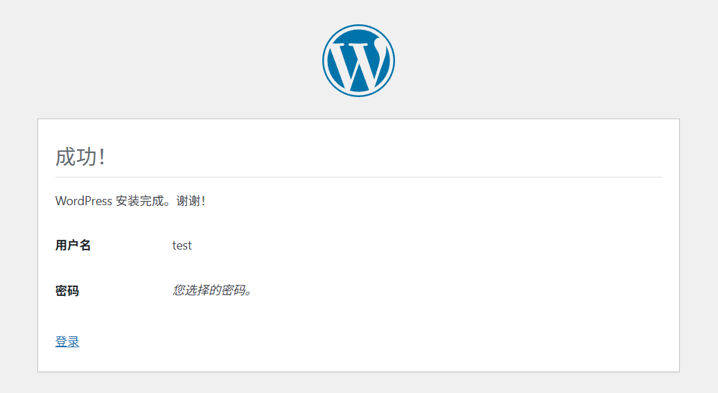 安装完成